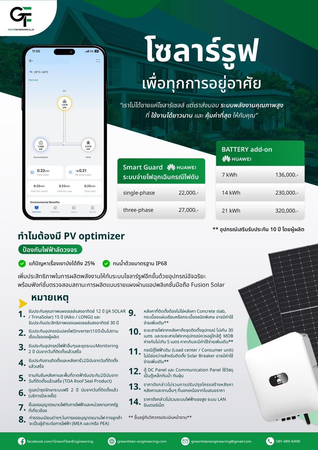 solar_package_brochure_1